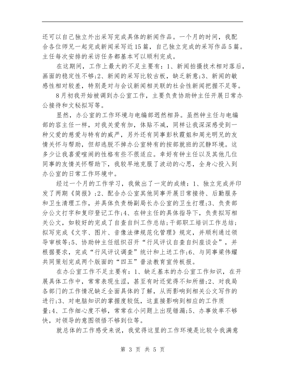 2024年1月办公室工作总结_第3页