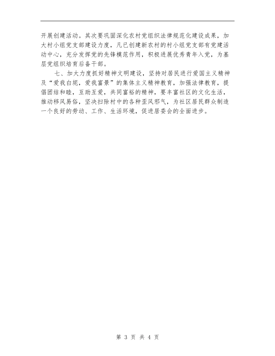 2024年社区居委会工作计划表格_第3页