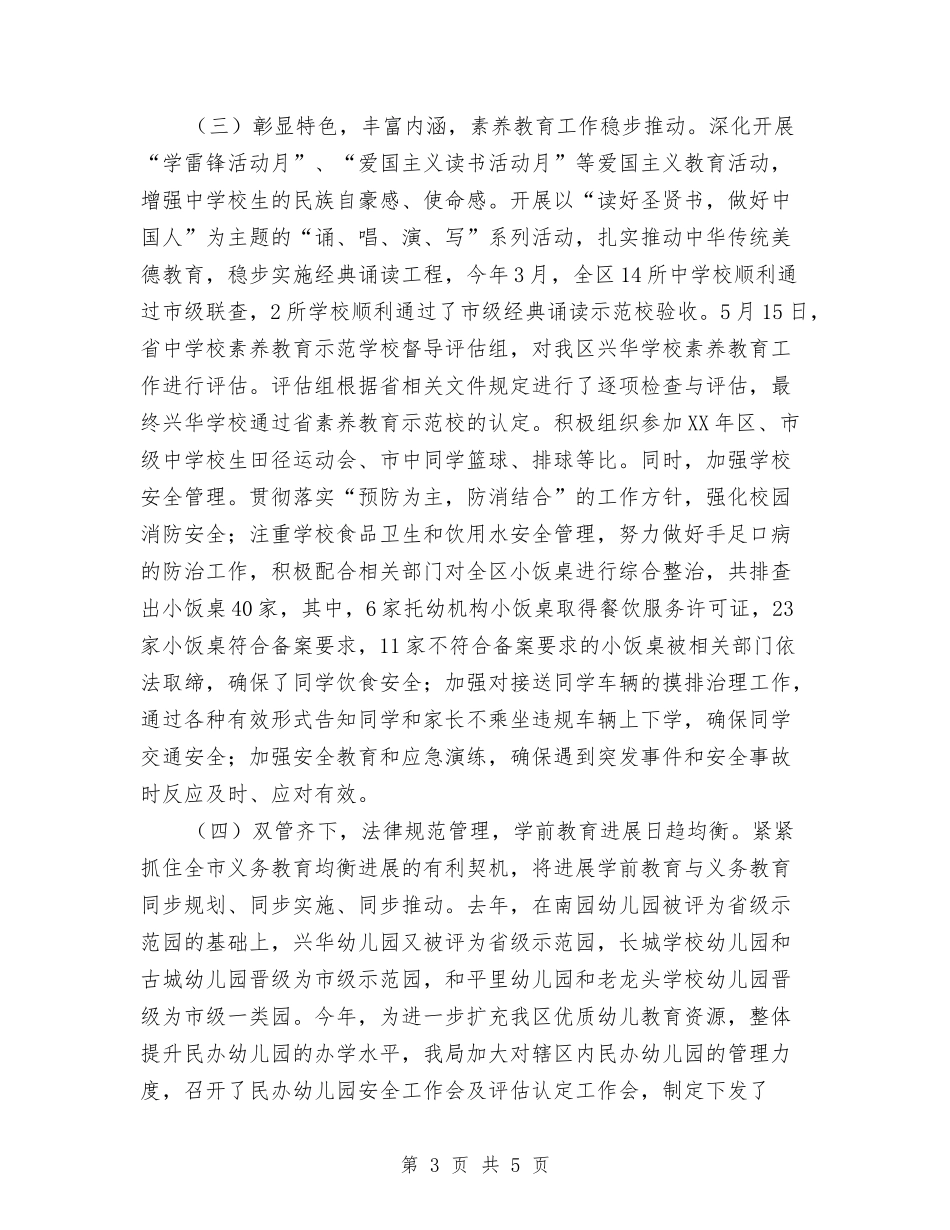 教育工作进展情况汇报_第3页