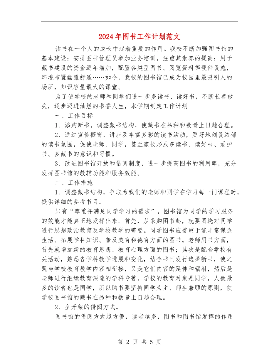 2024年图书工作计划范文_第2页