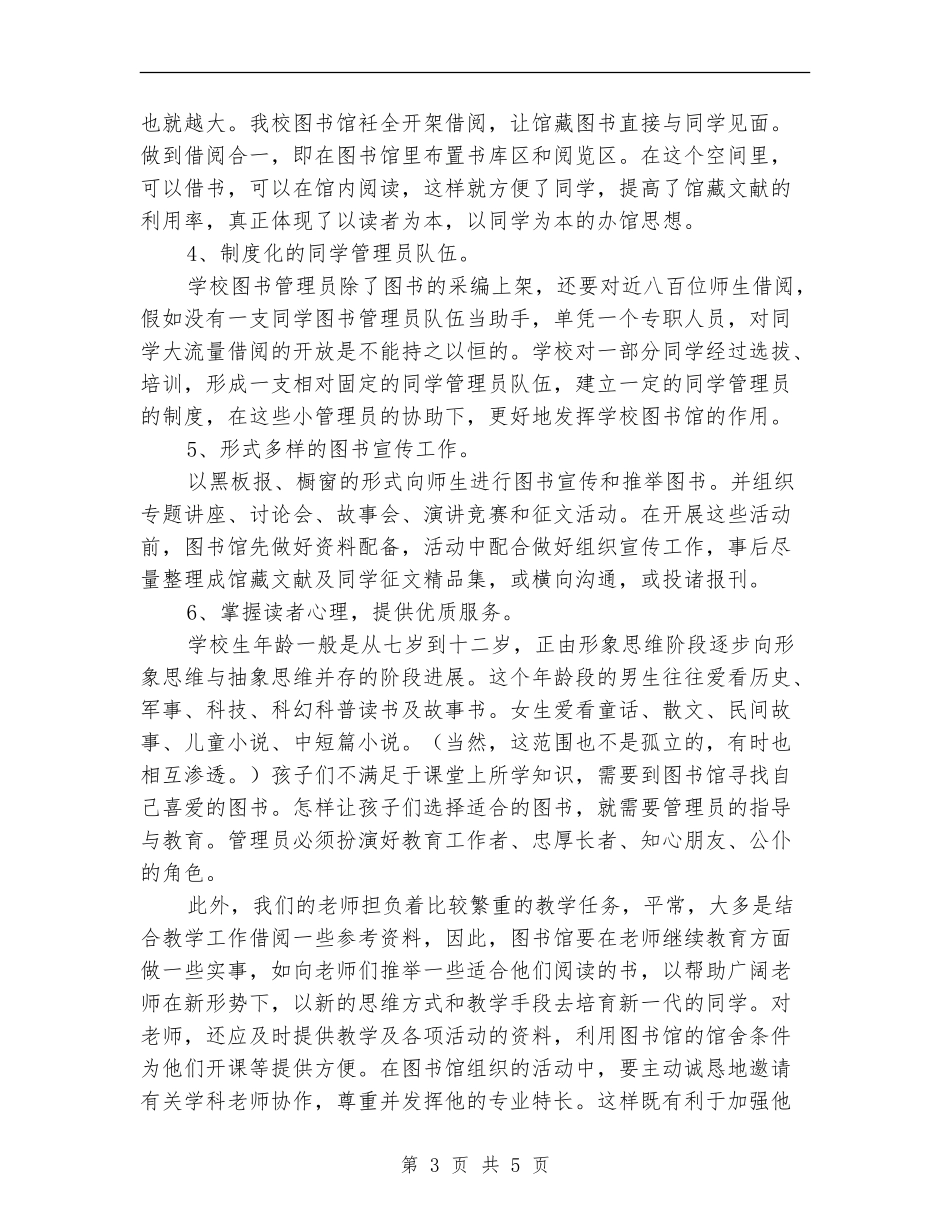 2024年图书工作计划范文_第3页