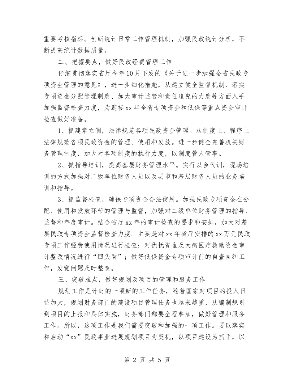 2024年规划财务工作计划范文与2024年警察个人工作总结汇编_第2页