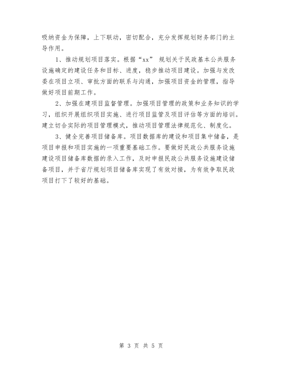 2024年规划财务工作计划范文与2024年警察个人工作总结汇编_第3页