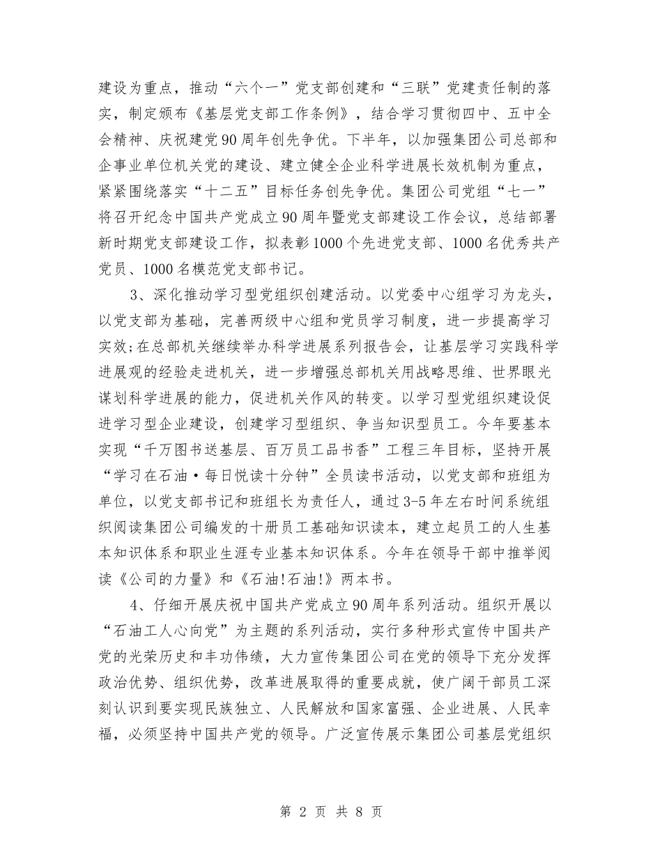 2024年油田党支部工作计划范文与2024年法制学习培训工作计划汇编_第2页