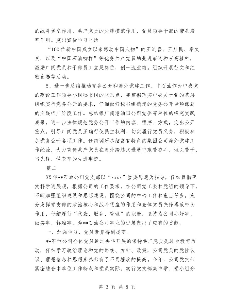 2024年油田党支部工作计划范文与2024年法制学习培训工作计划汇编_第3页