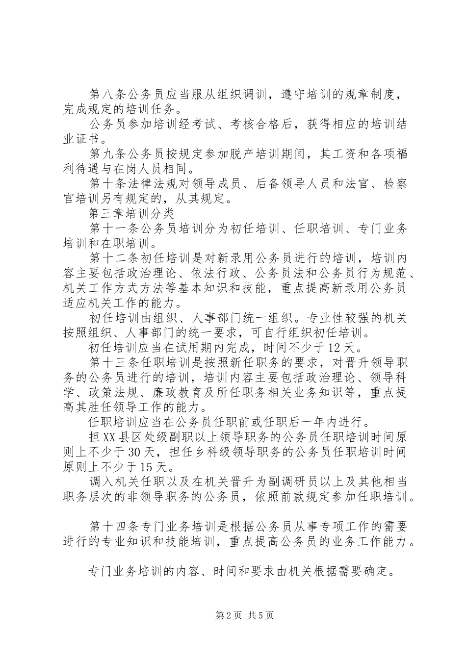 公务员培训规章规章制度_第2页