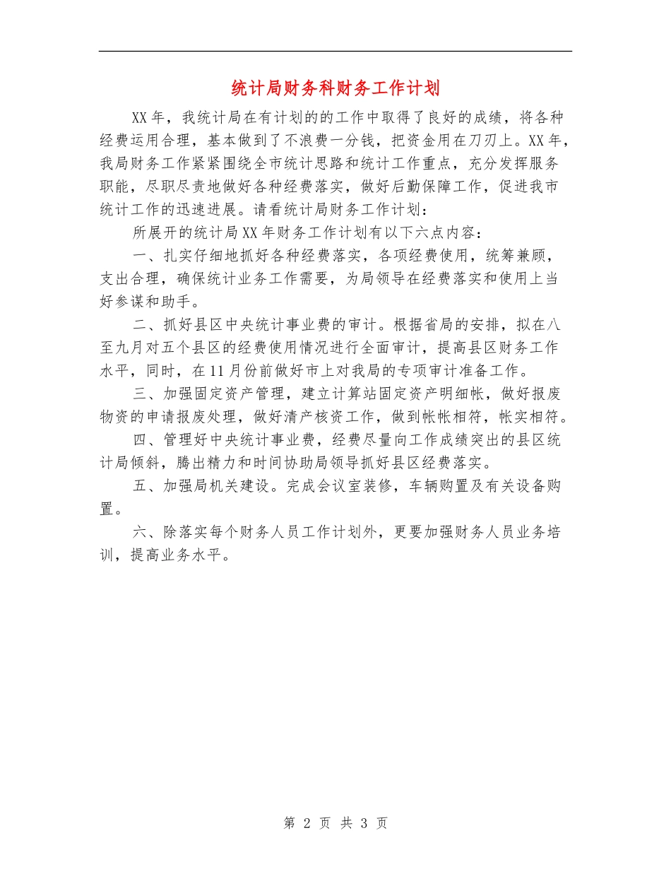 统计局财务科财务工作计划_第2页