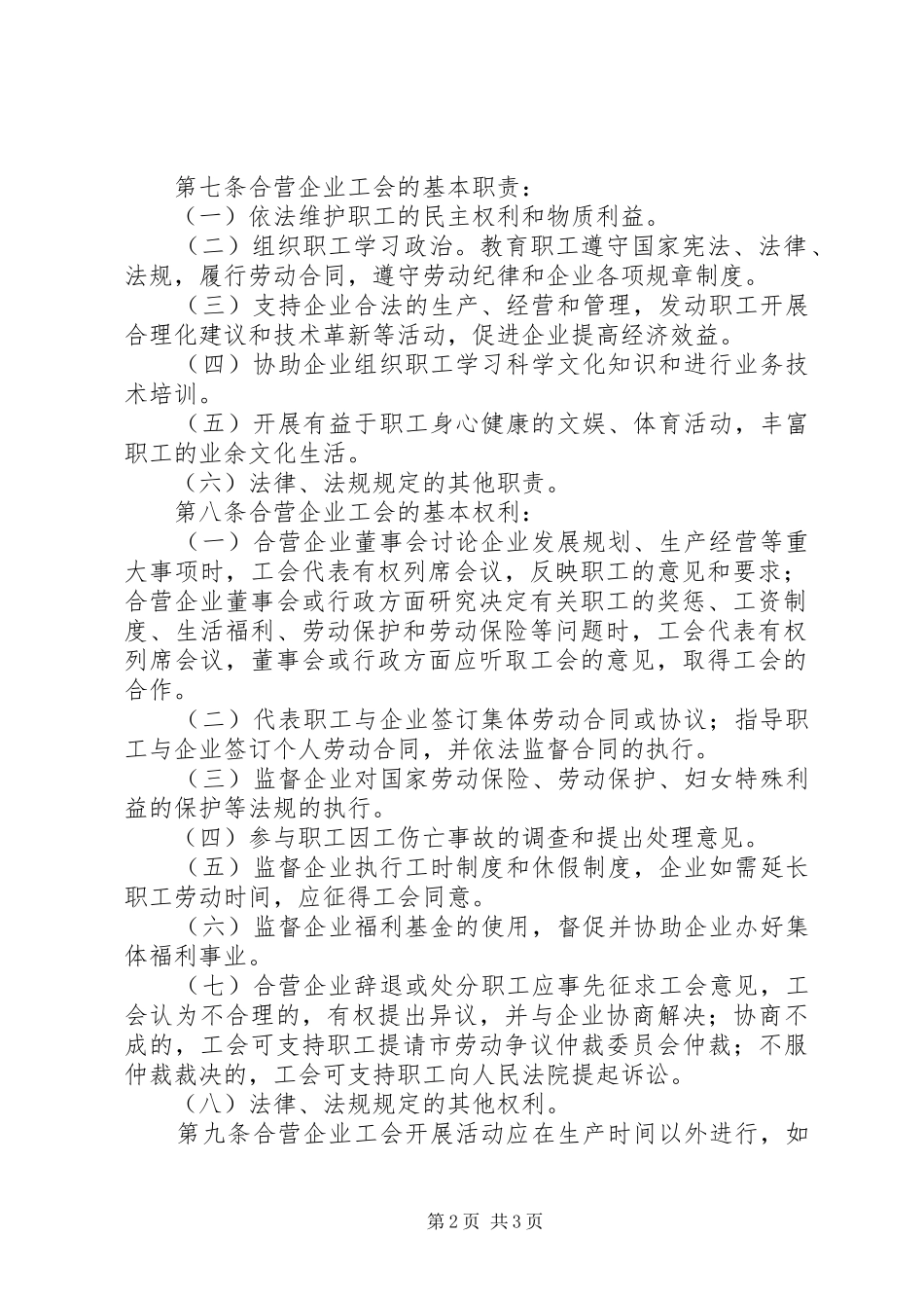 市合资企业工会管理规章制度_第2页