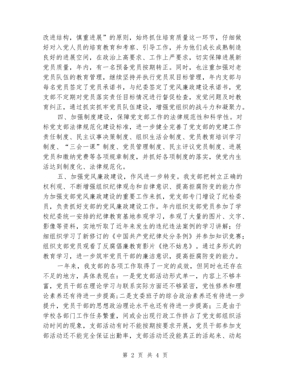 学校机关一支部工作总结_第2页