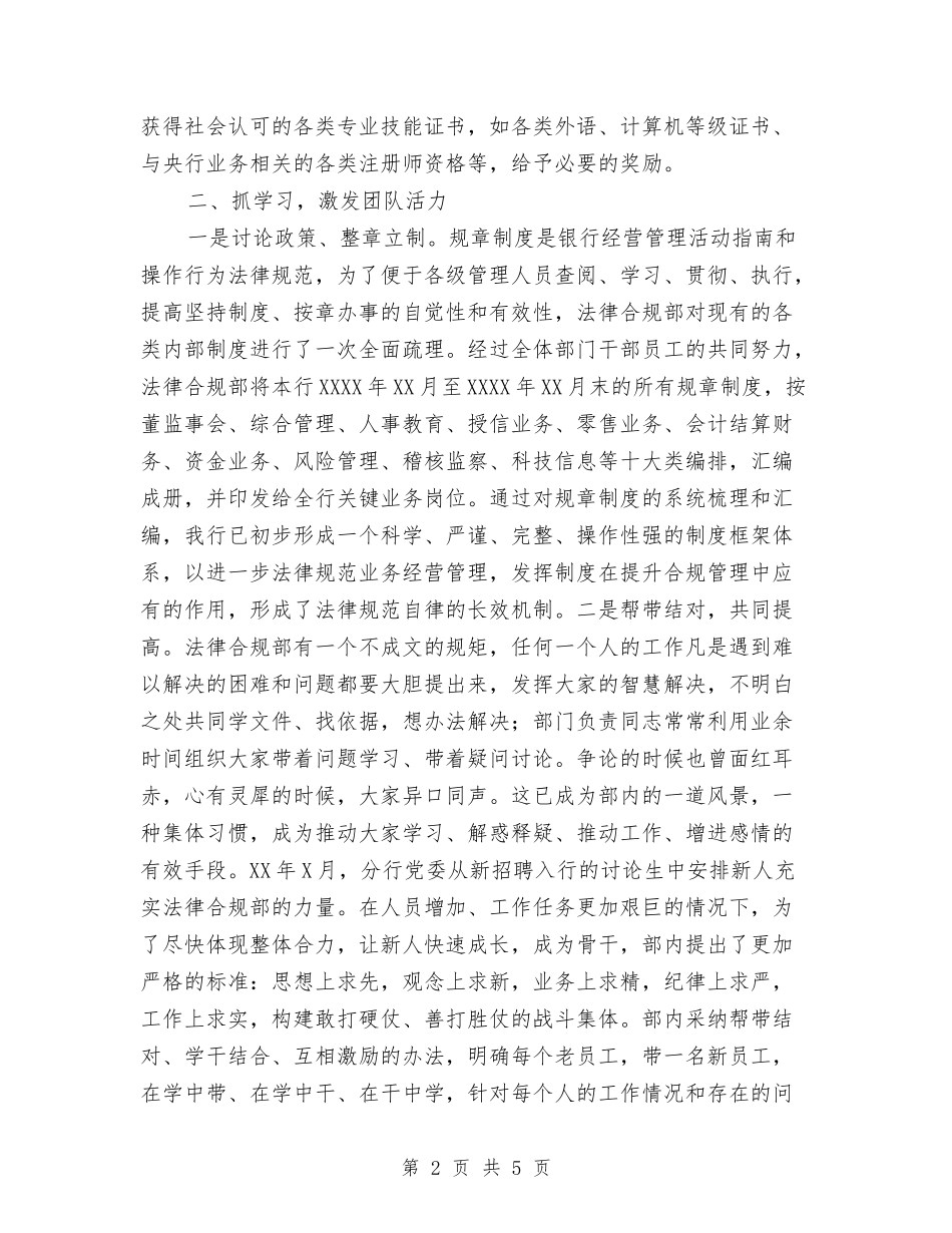 创建学习型组织标兵团队汇报材料_第2页