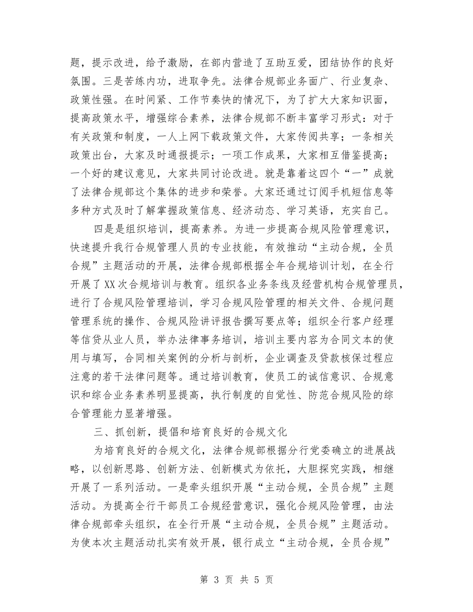 创建学习型组织标兵团队汇报材料_第3页