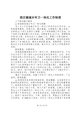 邵庄镇城乡环卫一体化工作规章制度  (2)