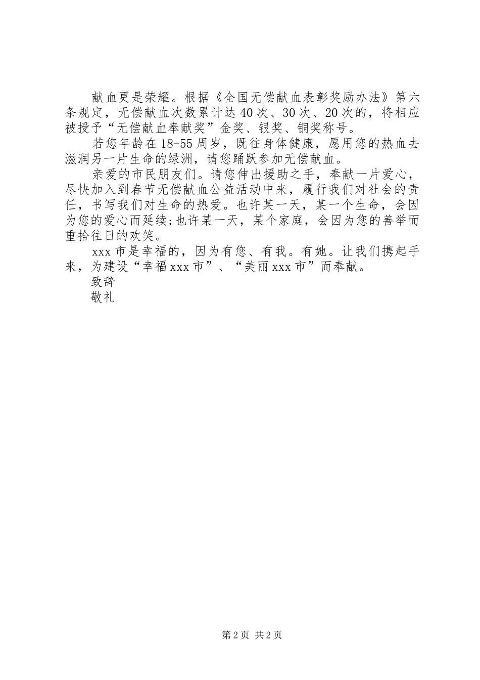 企业无偿献血倡议书范文 (2)_第2页