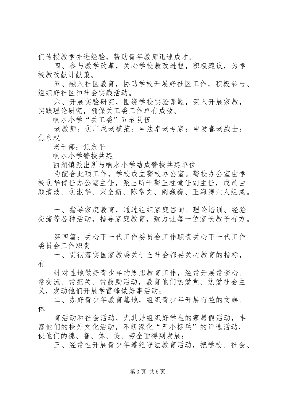 关心下一代工作委员会职责要求_第3页