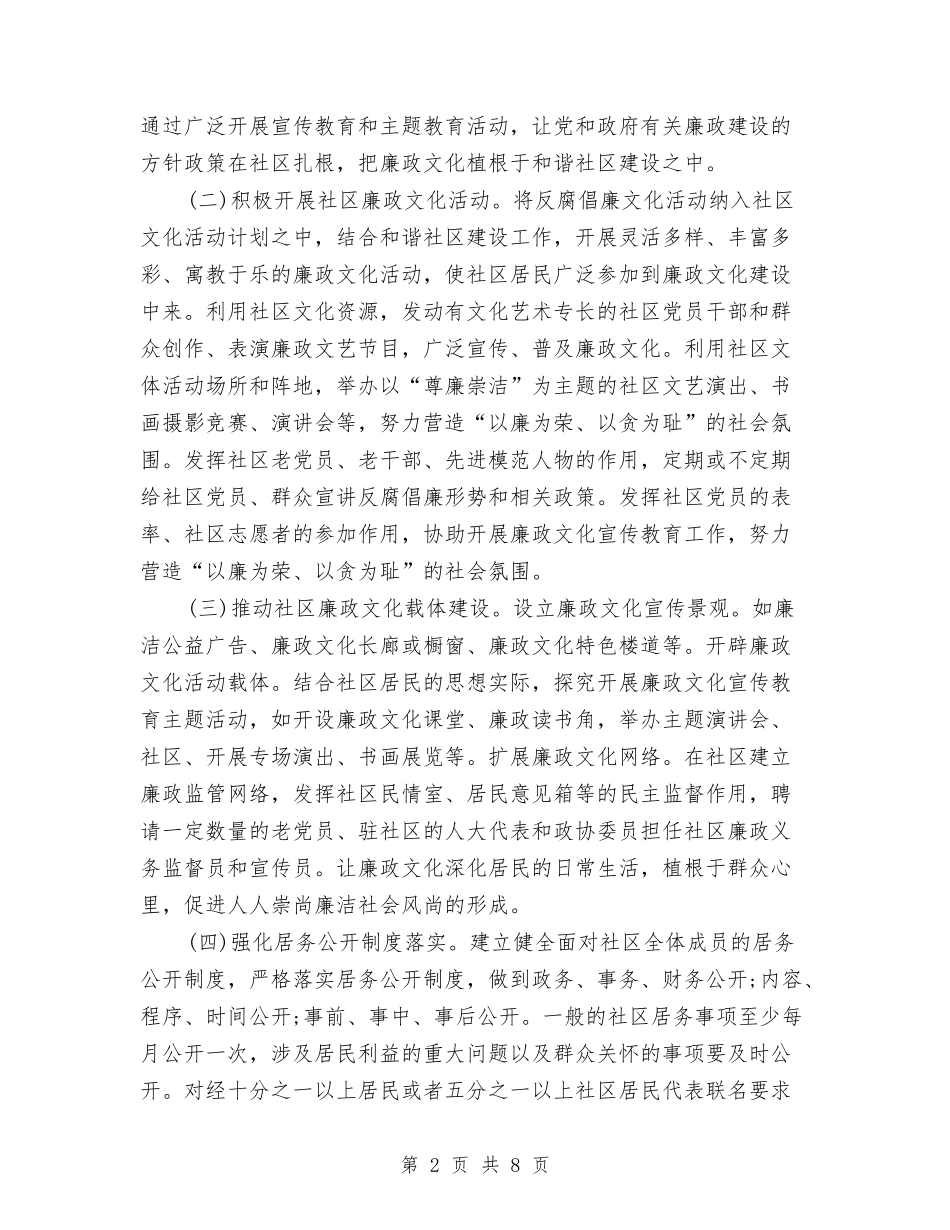 2018廉政文化进社区个人工作计划范文与2018建局总结和2018年工作计划范文汇编_第2页