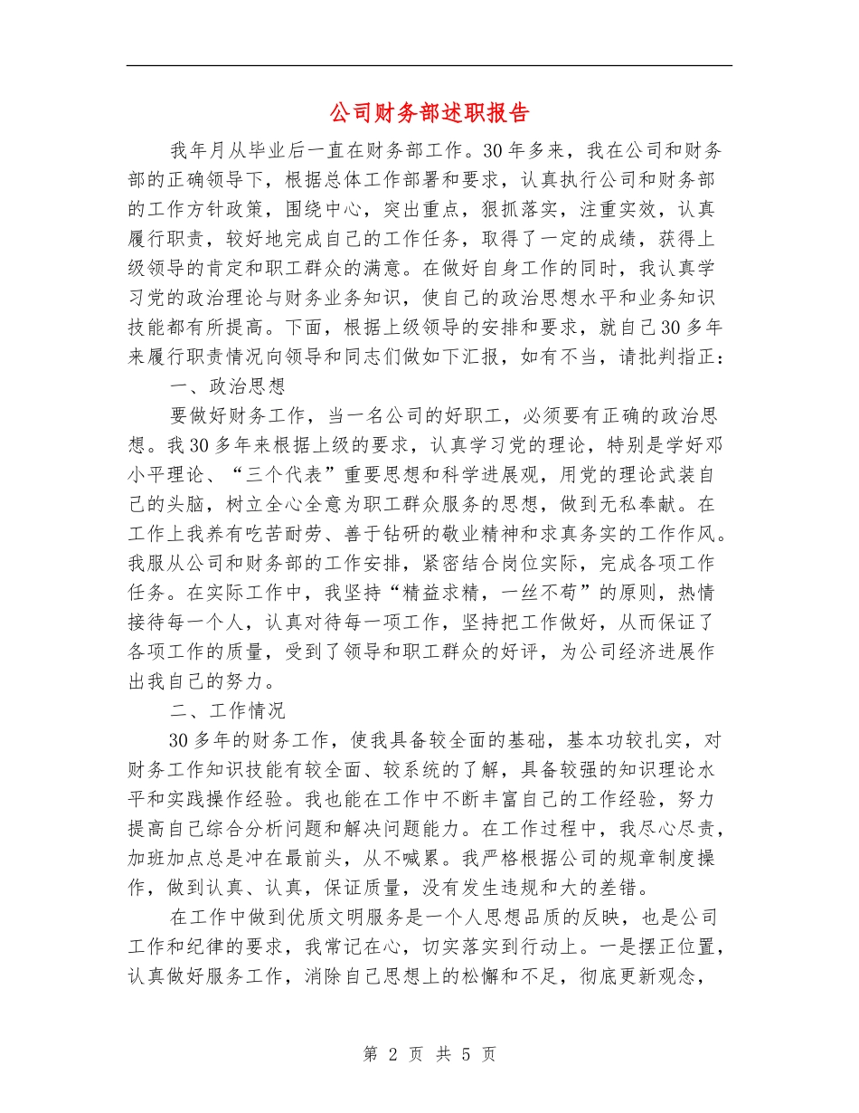 公司财务部述职报告_第2页