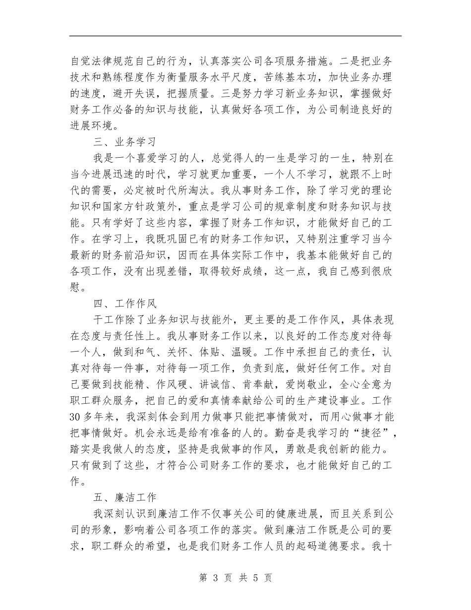公司财务部述职报告_第3页