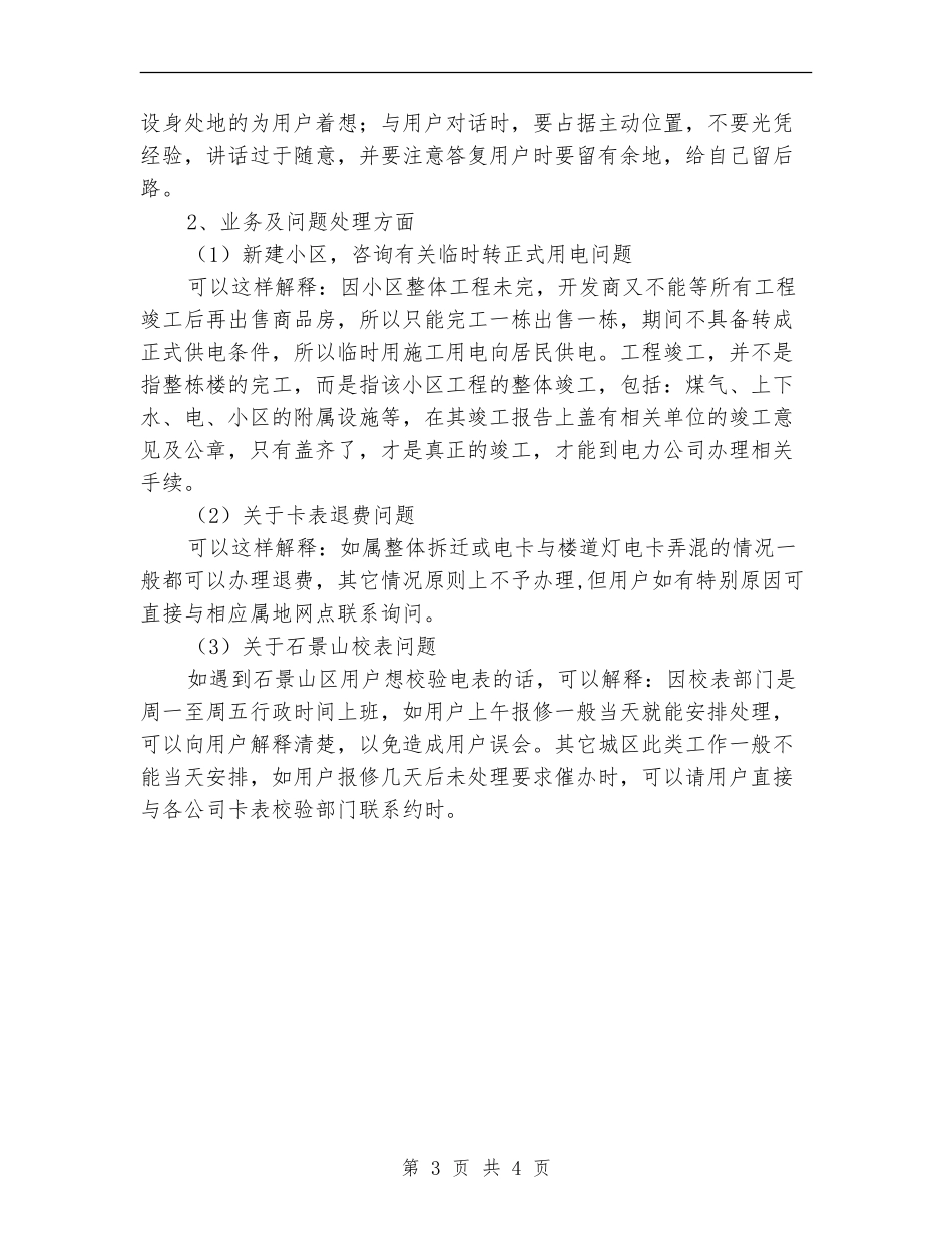 2024年11月电力公司客户服务中心个人工作总结_第3页