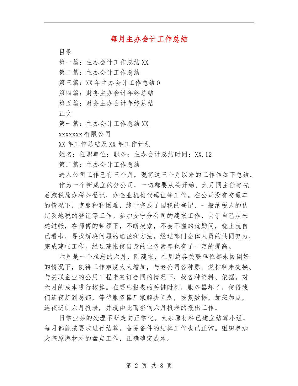 每月主办会计工作总结_第2页