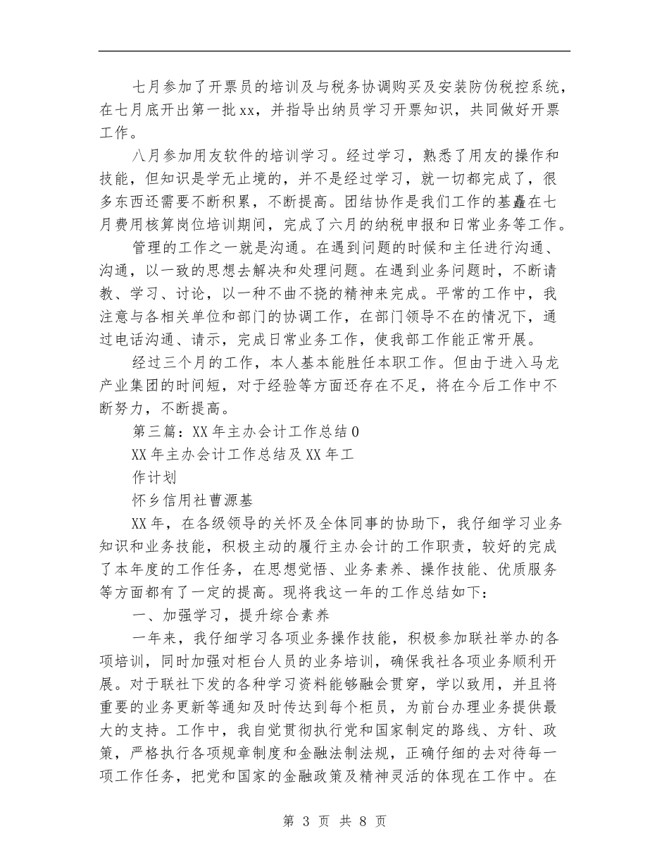 每月主办会计工作总结_第3页