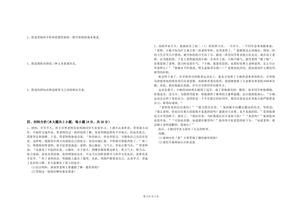 2024年教师资格证《教育知识与能力》强化训练试题-附解析_第3页