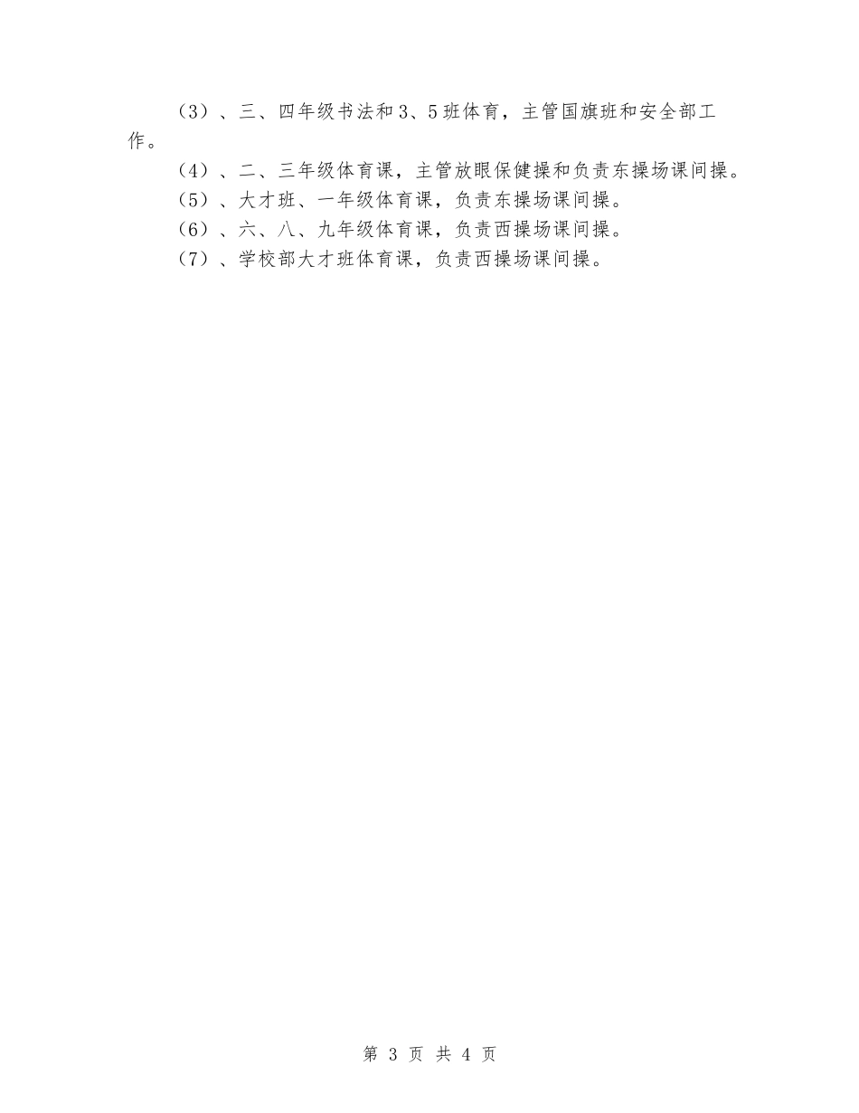 2024-2024学年度上册小学体育工作计划_第3页