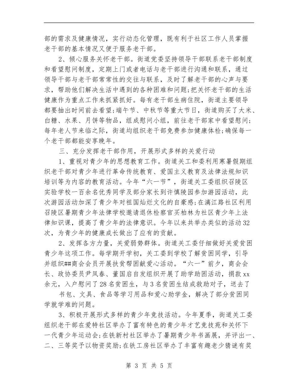 2024年12月办公室个人工作总结_第3页