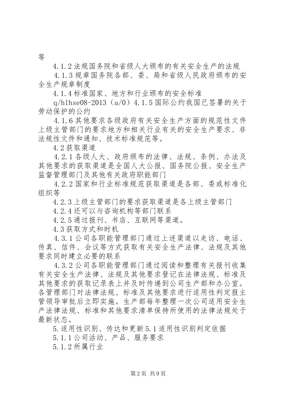 安全生产法律法规标准规范管理规章制度_第2页