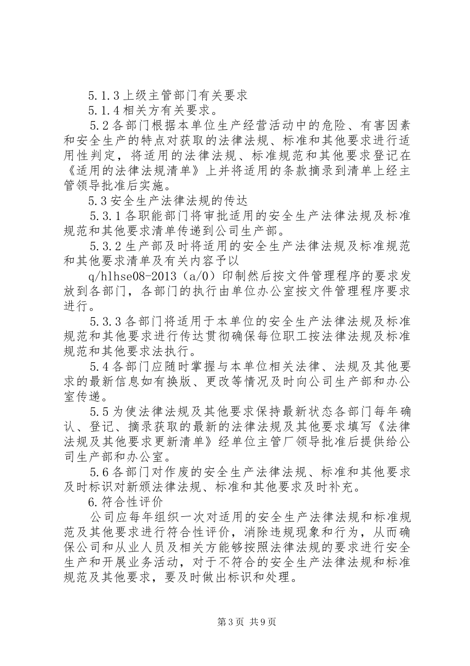 安全生产法律法规标准规范管理规章制度_第3页