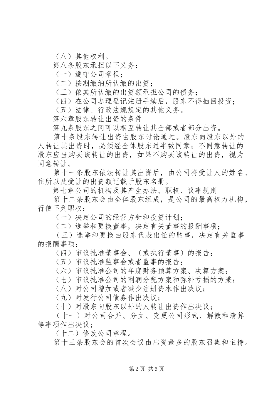 农牧业公司管理规章制度范本_第2页