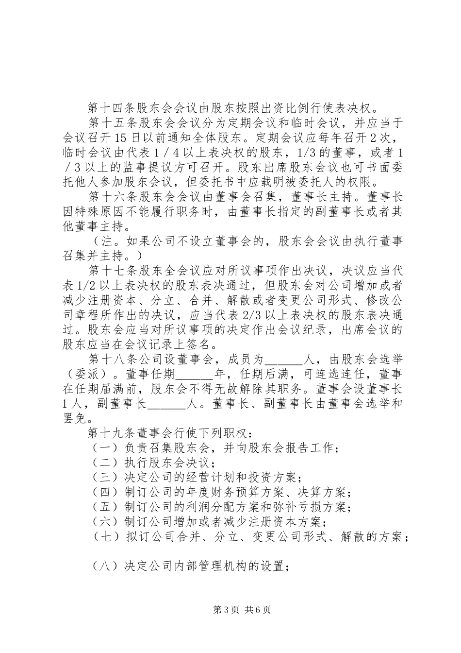 农牧业公司管理规章制度范本_第3页