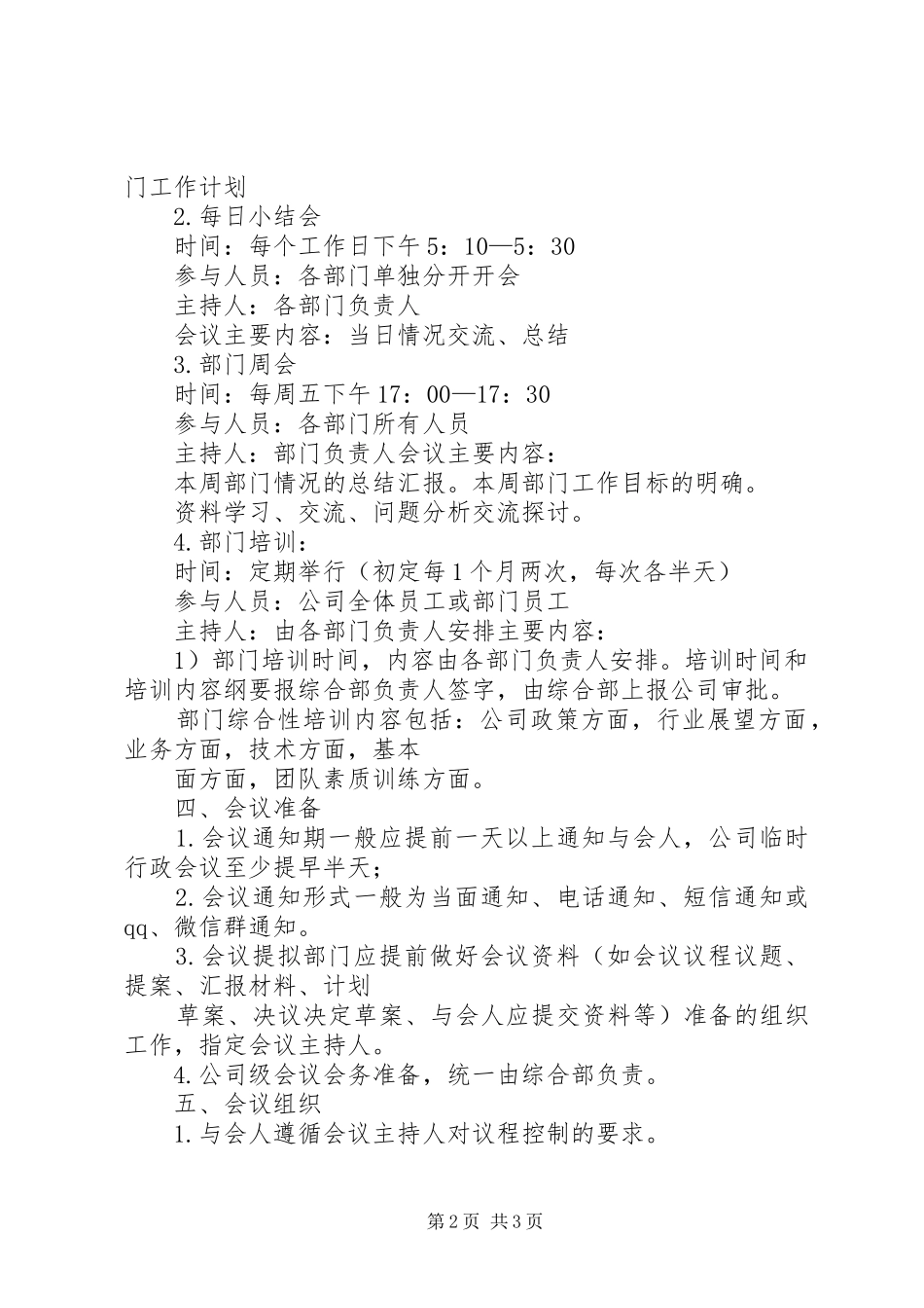 中小型公司会议规章制度(周、月例会)_第2页