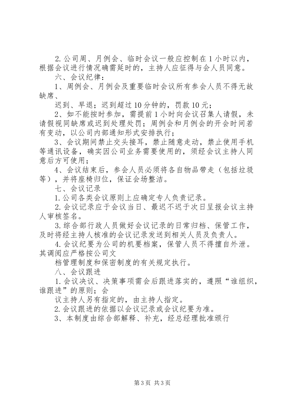 中小型公司会议规章制度(周、月例会)_第3页