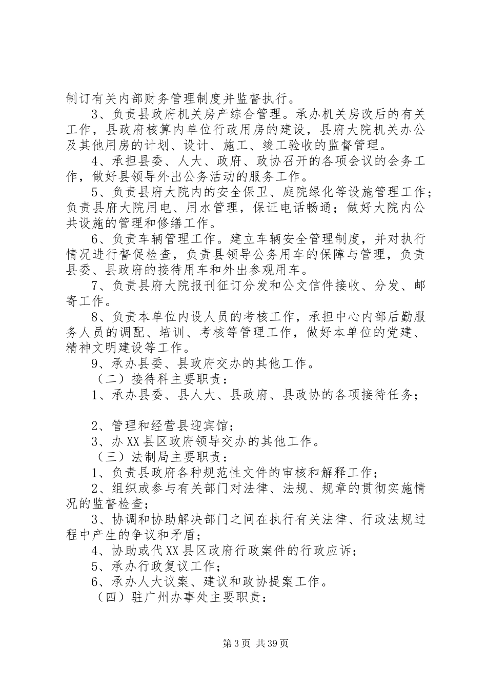 县区人民政府办公室规章规章制度_第3页