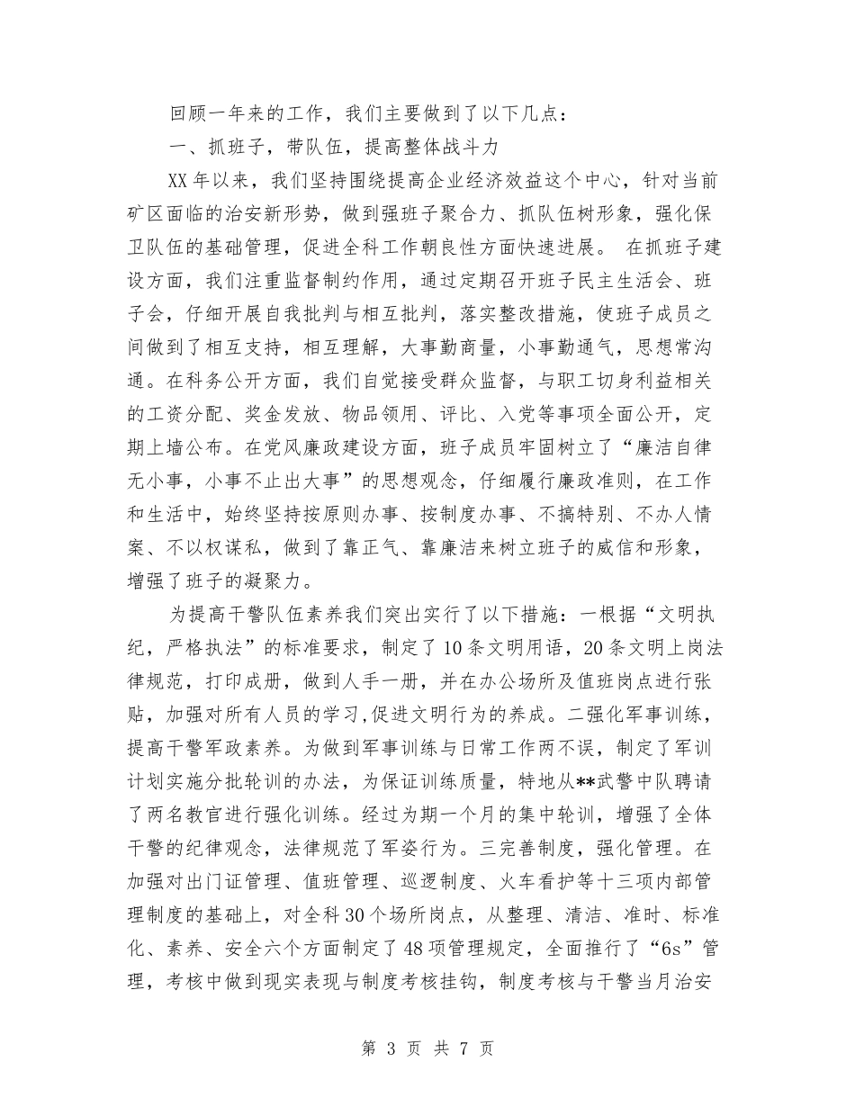 2024年保卫科工作总结与2024年保安11月工作个人总结范文汇编_第3页