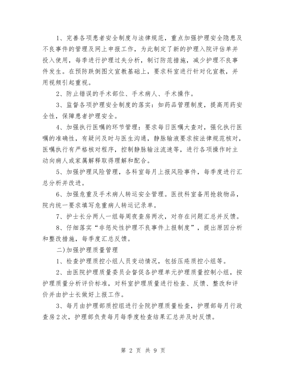 2024年护士工作计划表格与2024年护士工作计划：儿科护士年度计划汇编_第2页