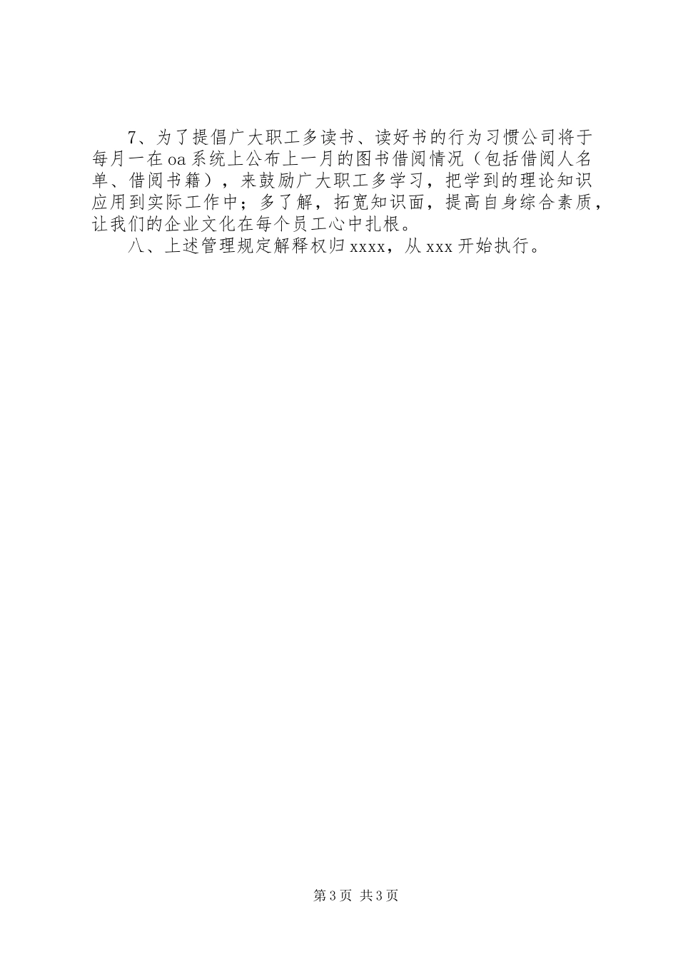公司图书借阅规章规章制度 _第3页
