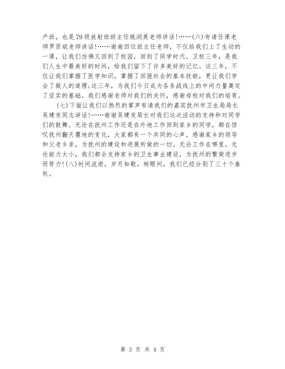 三十年大学同学聚会主持词_第3页