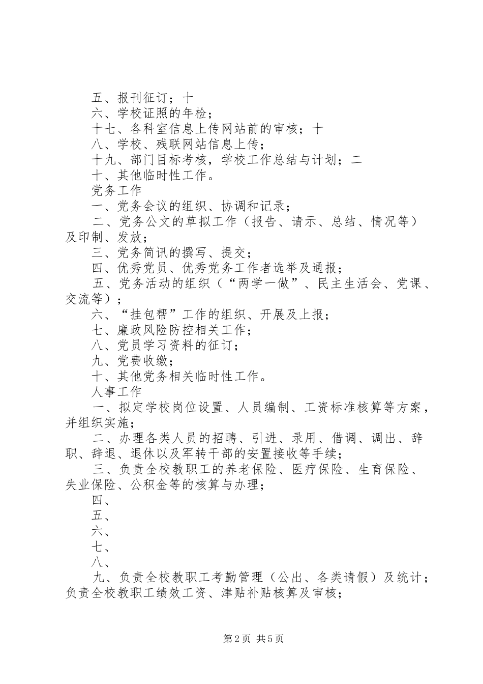 局办公室职能职责要求及分工  (2)_第2页