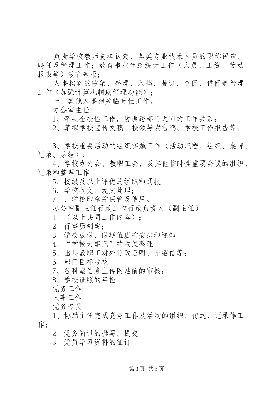 局办公室职能职责要求及分工  (2)_第3页