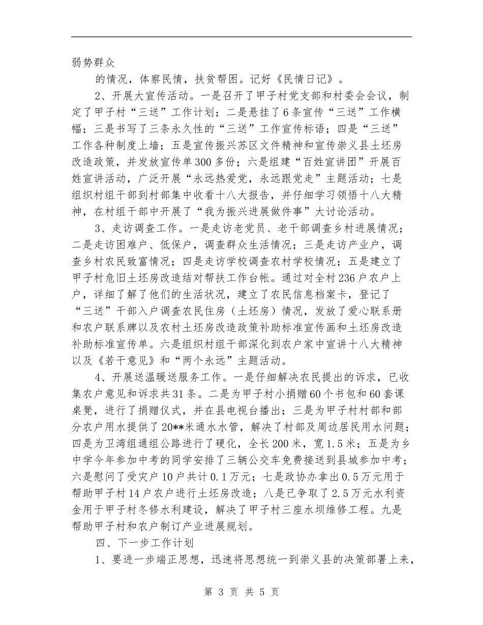 县政协开展三送工作总结_第3页