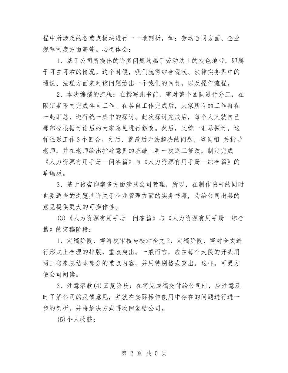 2024年底人力资源总监个人工作总结与2024年底保险业务员个人工作总结参考汇编_第2页