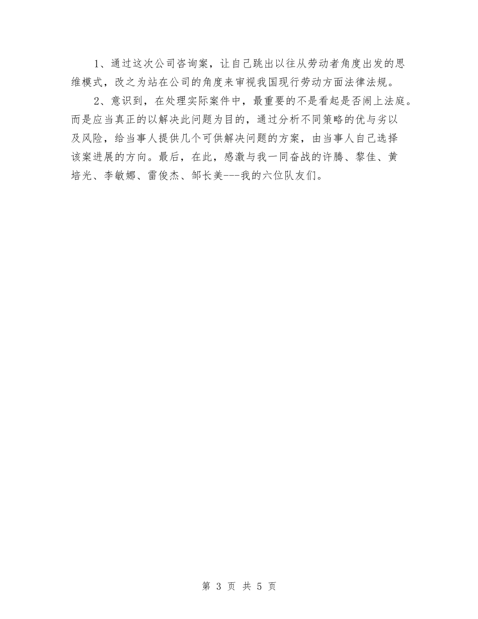 2024年底人力资源总监个人工作总结与2024年底保险业务员个人工作总结参考汇编_第3页