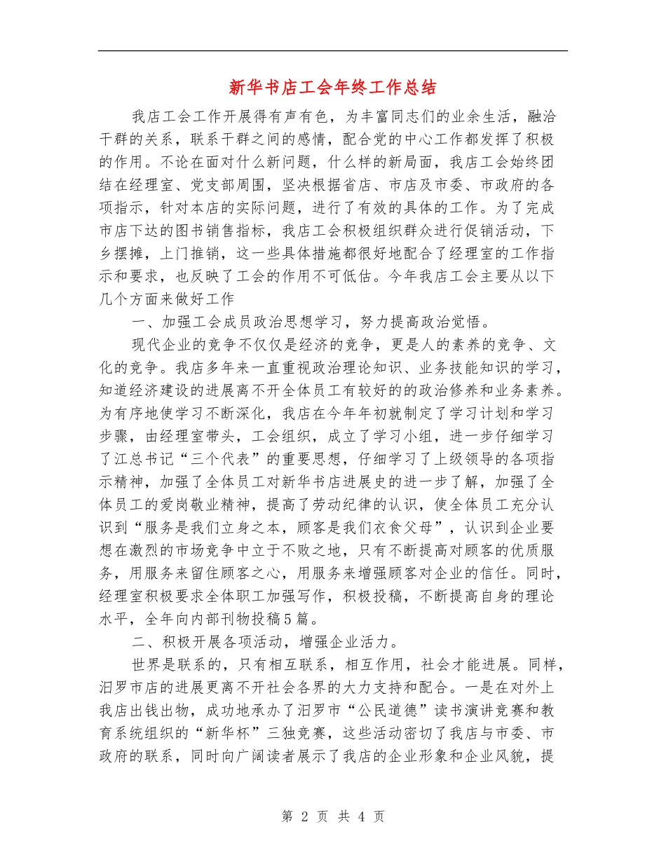 新华书店工会年终工作总结_第2页