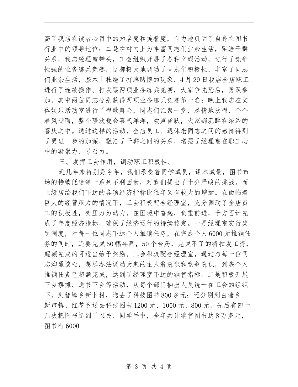 新华书店工会年终工作总结_第3页