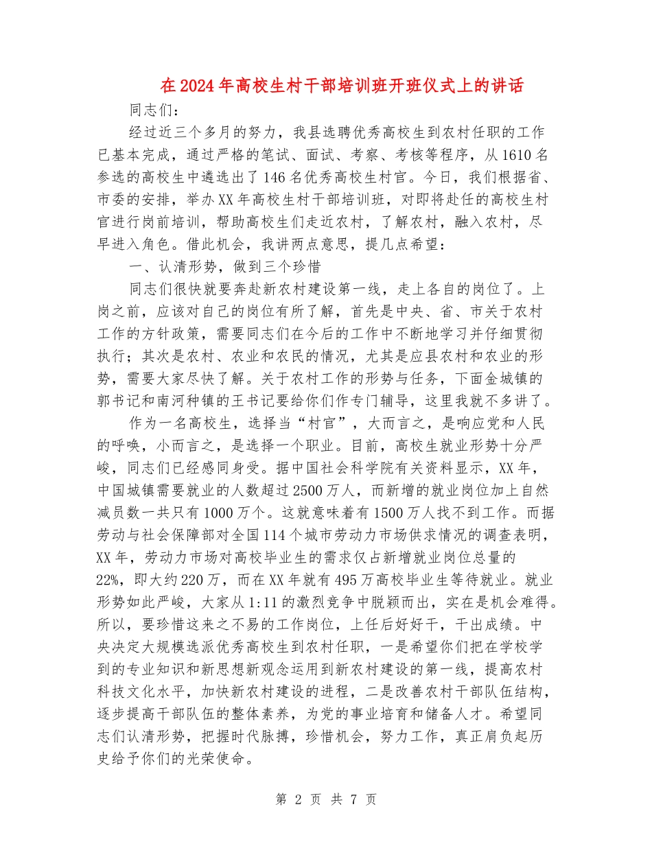 在2024年大学生村干部培训班开班仪式上的讲话_第2页