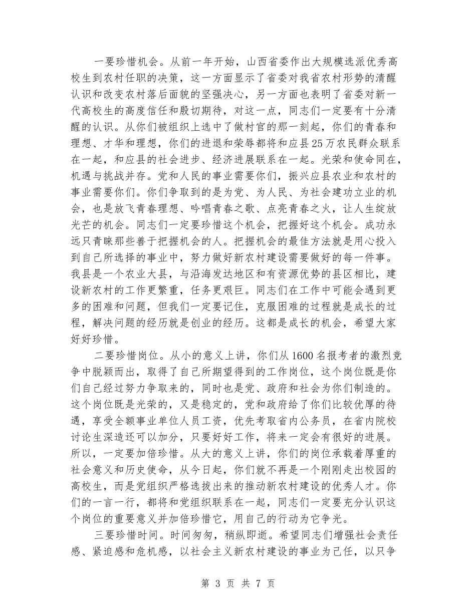 在2024年大学生村干部培训班开班仪式上的讲话_第3页