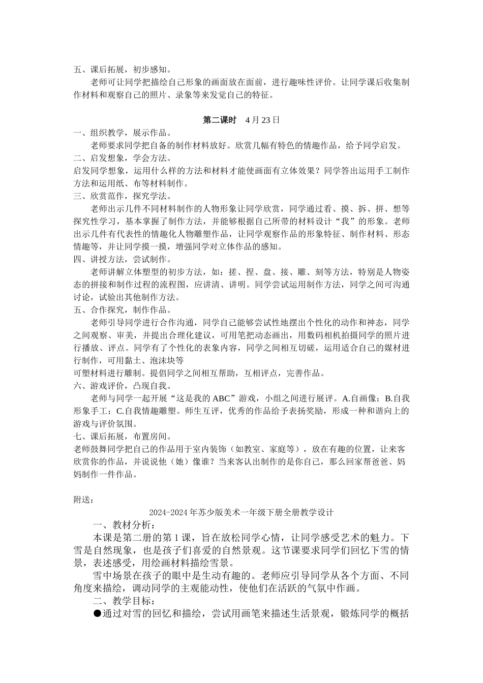 2024-2024年苏少版美术一下《这是我呀》教案2课时_第2页