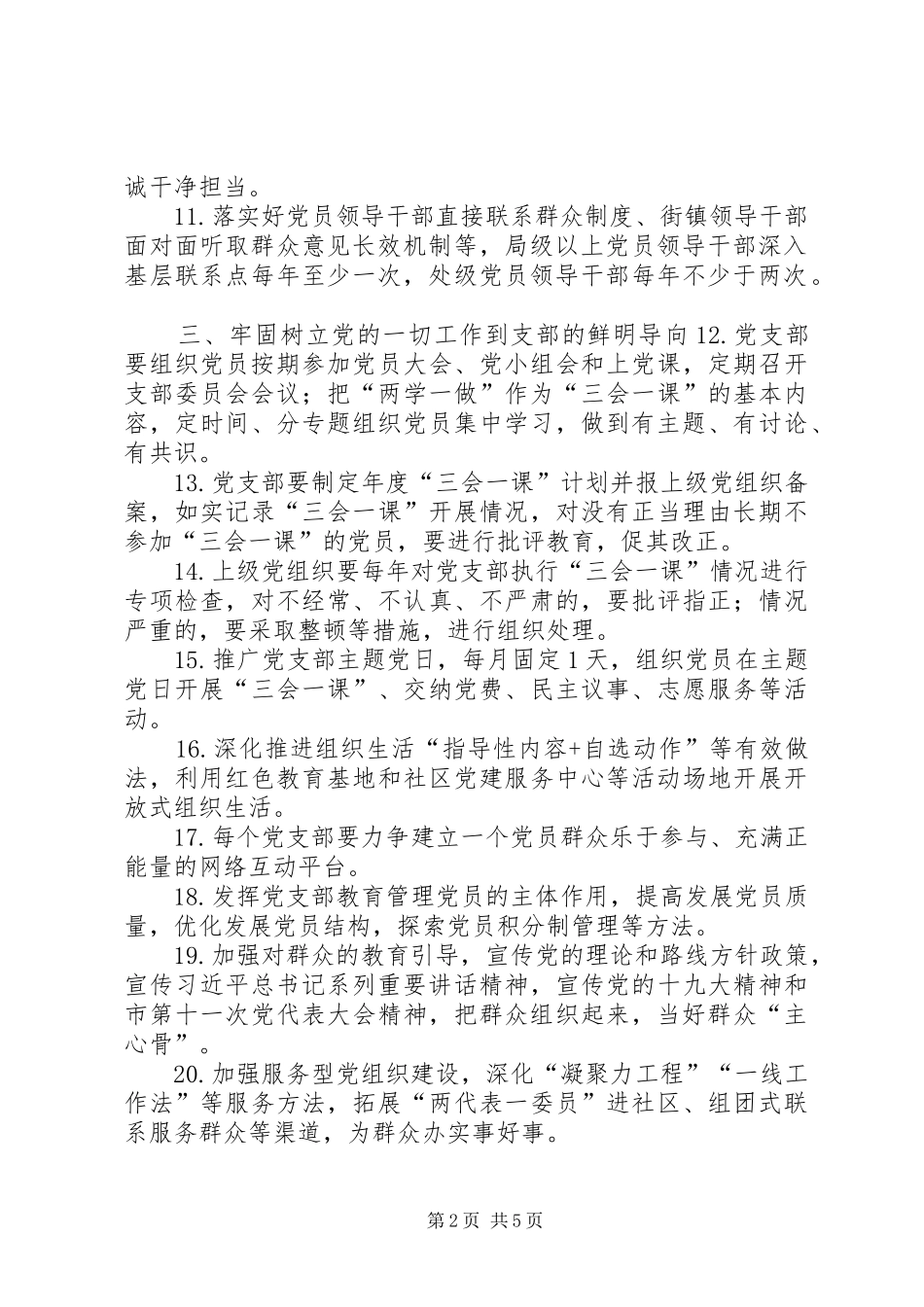 推进“两学一做”学习教育常态化规章制度化任务清单_第2页
