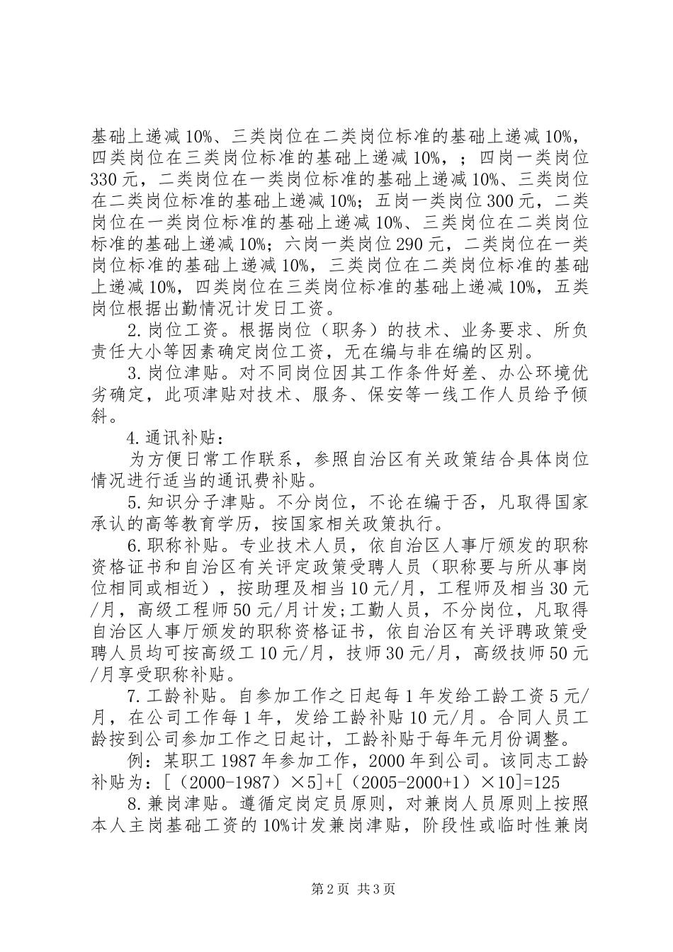 公司结构工资规章制度  (2)_第2页